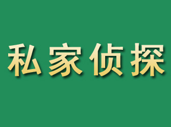 掇刀市私家正规侦探